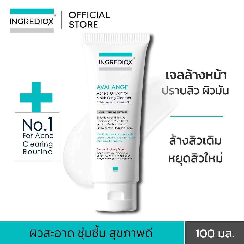 เจลล้างหน้า AVALANGE Acne & Oil Control Moisturizing Cleanser ขนาด 100 ml.