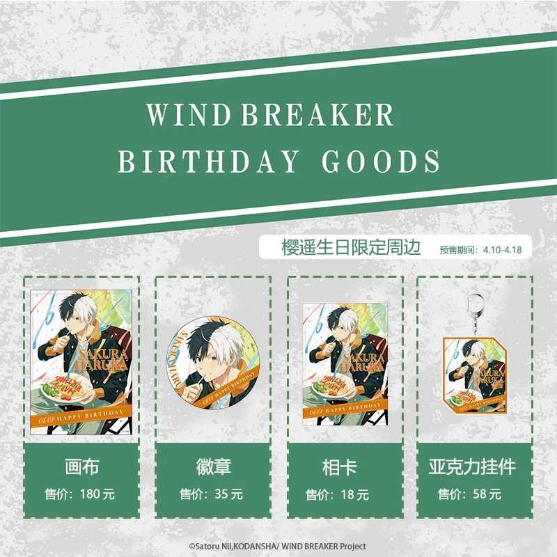 [PreOrder] Aniplex Wind Breaker Sakura Birthday Goods 2024