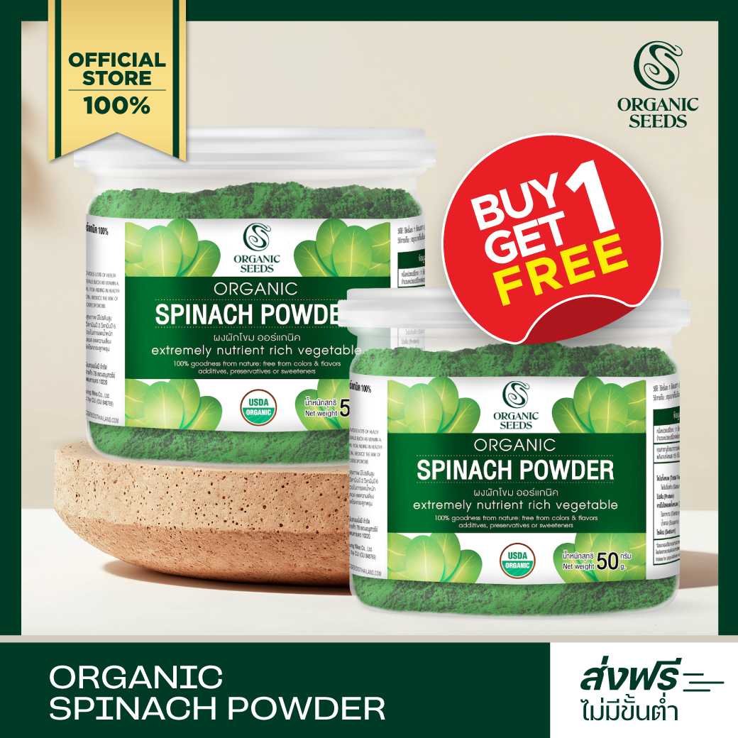 ผงผักโขม ขนาด 50 กรัม / 1 กิโลกรัม (Spinach Organic Superfood)