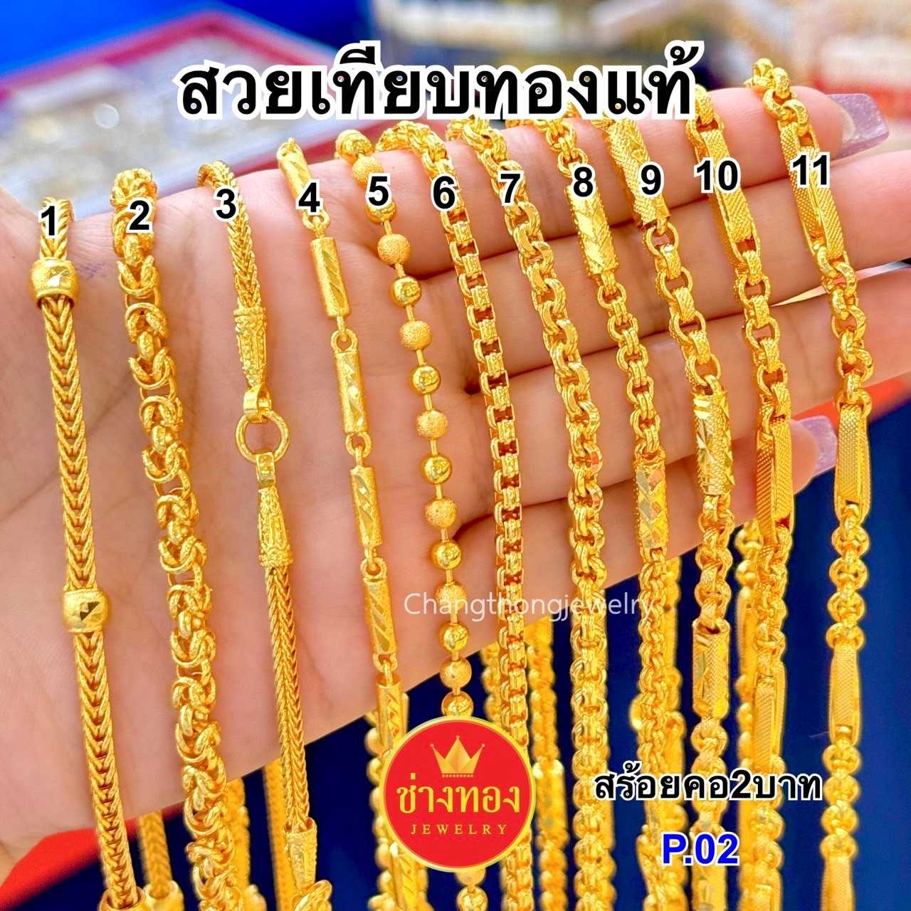 ทองเหมือนแท้❗สร้อยคอ2บาท P.002 เทียบทองแท้มองแยกไม่ออก เหมือนจริงทุกจุด ทองไมครอน ทองโคลนนิ่ง