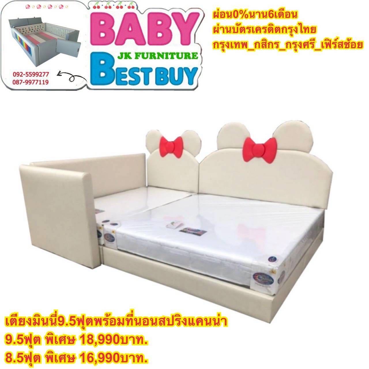 เตียงมินนี่8.5ฟุตพร้อมที่นอนสปริงแคนน่า