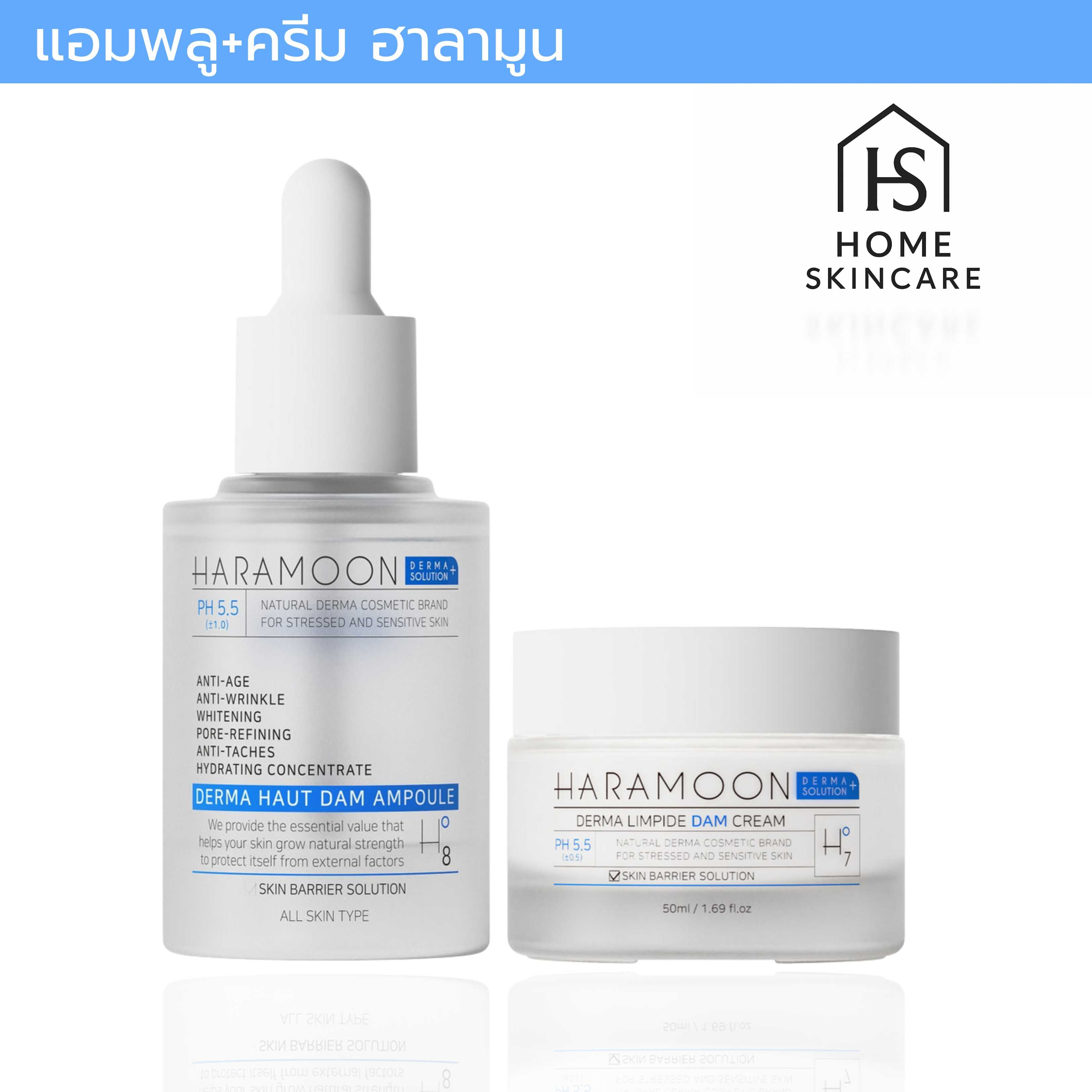 (ของแท้💯) เติมความฉ่ำให้กับผิว PH5.5 haramoon แอมพลู ampolue ครีม cream