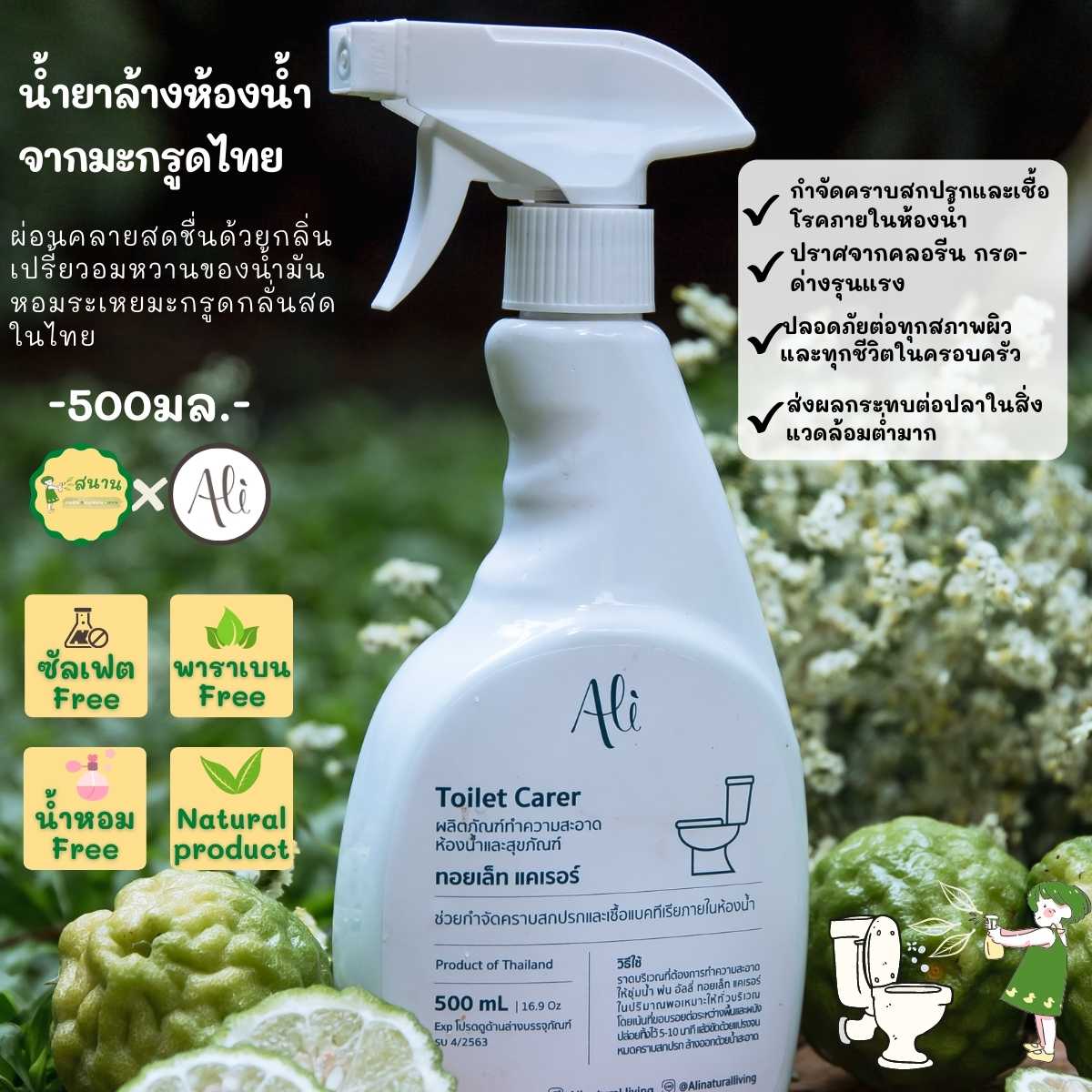 น้ำยาล้างห้องน้ำ น้ำยาขัดห้องน้ำ น้ำยาขจัดคราบห้องน้ำ จากธรรมชาติ Toilet Carer 500มล.