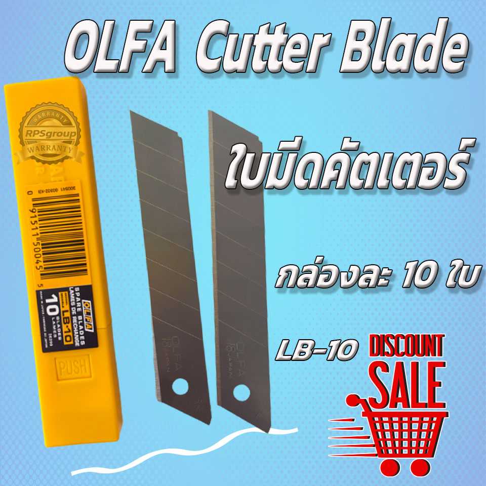 OLFA Cutter Blade ใบมีดคัตเตอร์ #LB-10 กล่องละ 10 ใบ