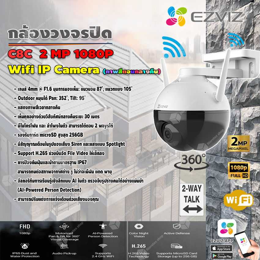 EZVIZ กล้องวงจรปิดไร้สาย Wifi ip camera 2MP 1080P รุ่น C8C (ภาพสีตอนกลางคืน)