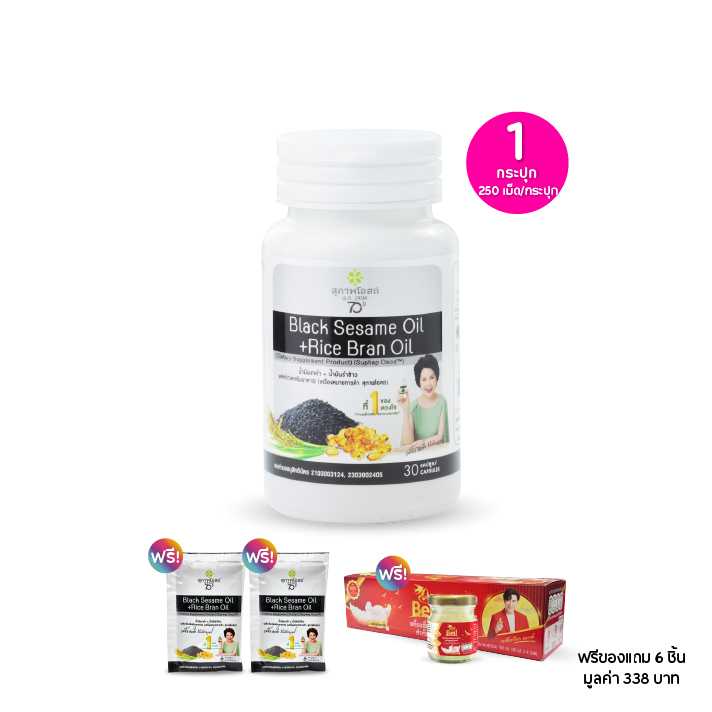 Suphap Osod สุภาพโอสถ น้ำมันงาดำรำข้าว จำนวน 1 กระปุก (250 แคปซูล/กระปุก) ฟรีของแถม 6 ชิ้น 115738