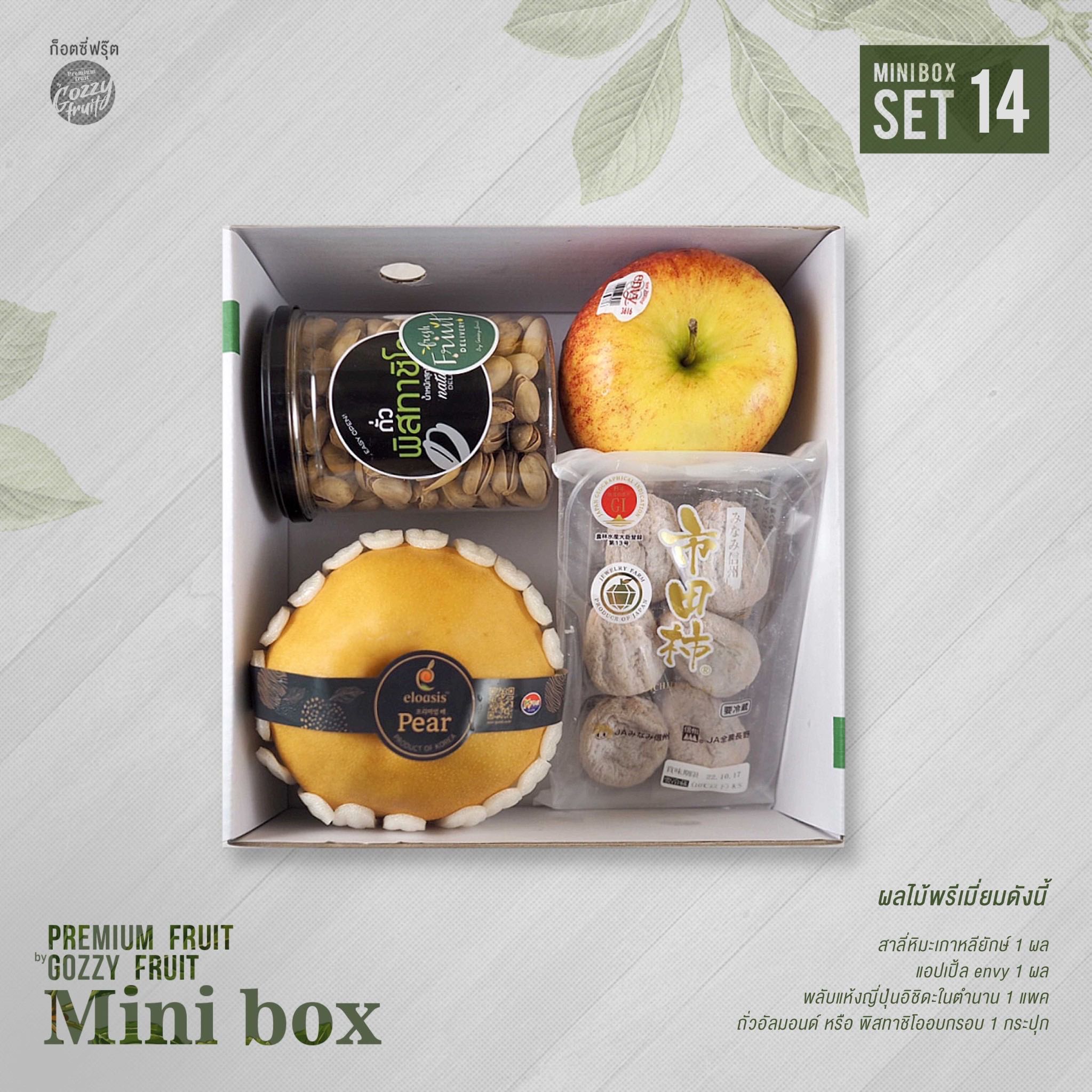 Minibox set 14  ยอดนิยม