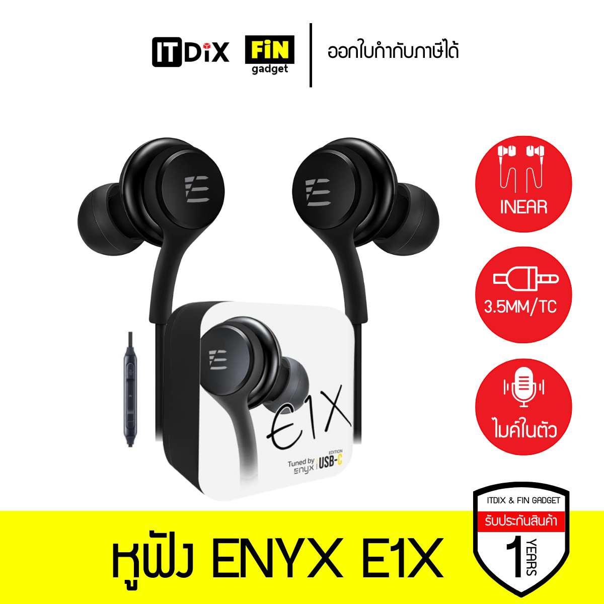 หูฟัง Enyx รุ่น E1X หูฟัง inear มีไมค์ในตัวเสียงชัด หัวแจ็คมีทั้งแบบ USB-C และ 3.5 mm รับประกัน 1 ปี