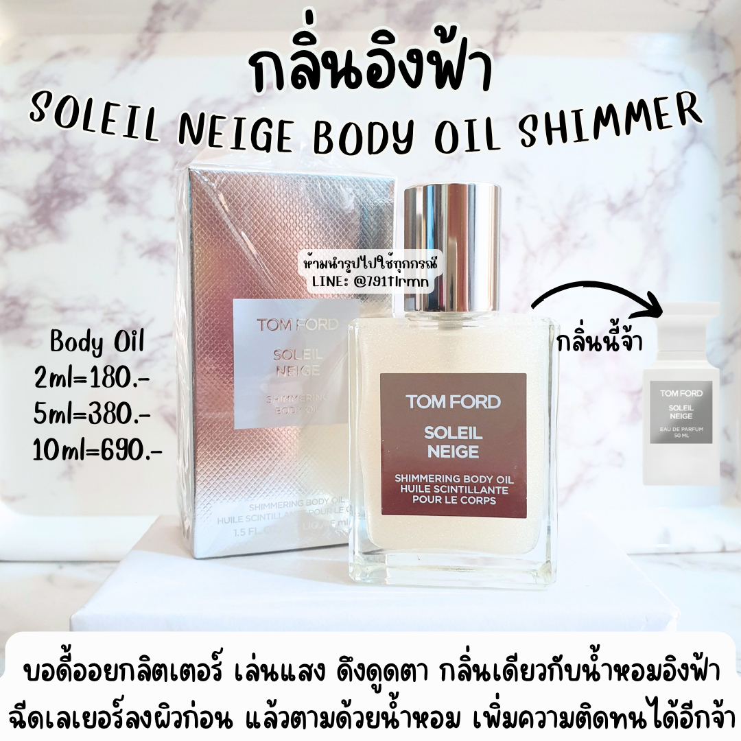 👑กลิ่นอิงฟ้า กลิตเตอร์ 👑Tom Ford Soleil Neige Shimmering Body Oil