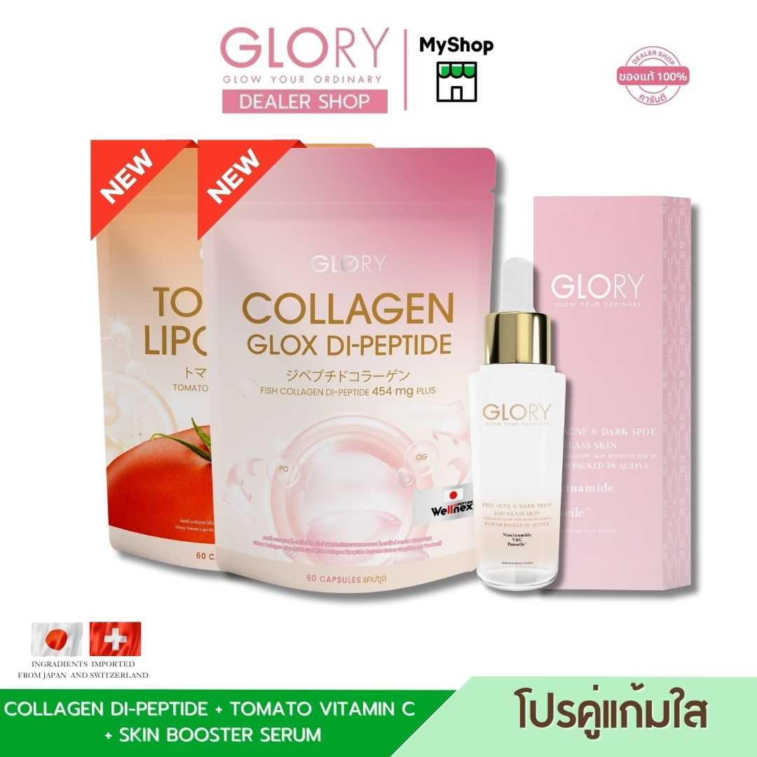 Glory โปรคู่กู้สิวแก้มใส Hot Glory Collagen/ Tomato Vit C / Serum แก้มใส (ชมพู 1/ ส้ม 1 / เซรั่ม 1)