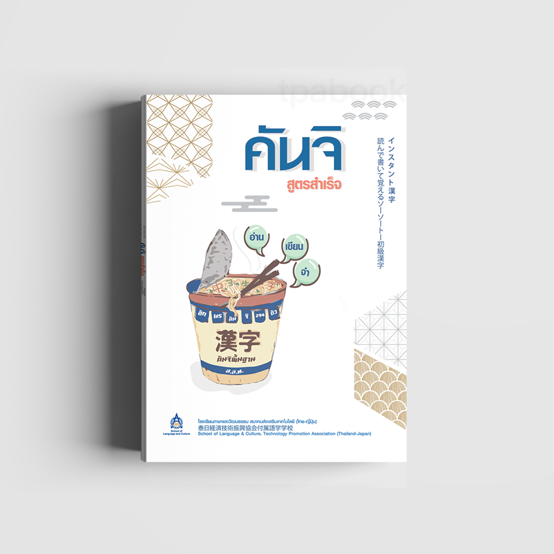คันจิสูตรสำเร็จ