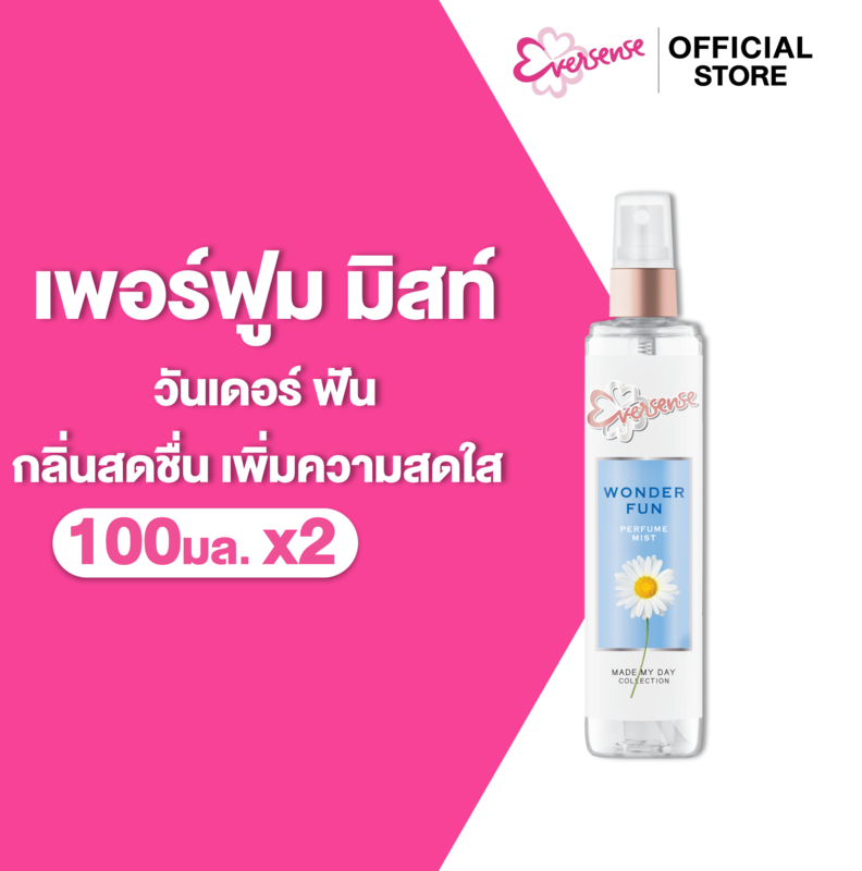 [แพ็ค2] Eversense เอเวอร์เซ้นส์ เมด มาย เดย์ คอลเลคชั่น เพอร์ฟูม มิสท์ วันเดอร์ ฟัน 100 มล. x2,สีฟ้า