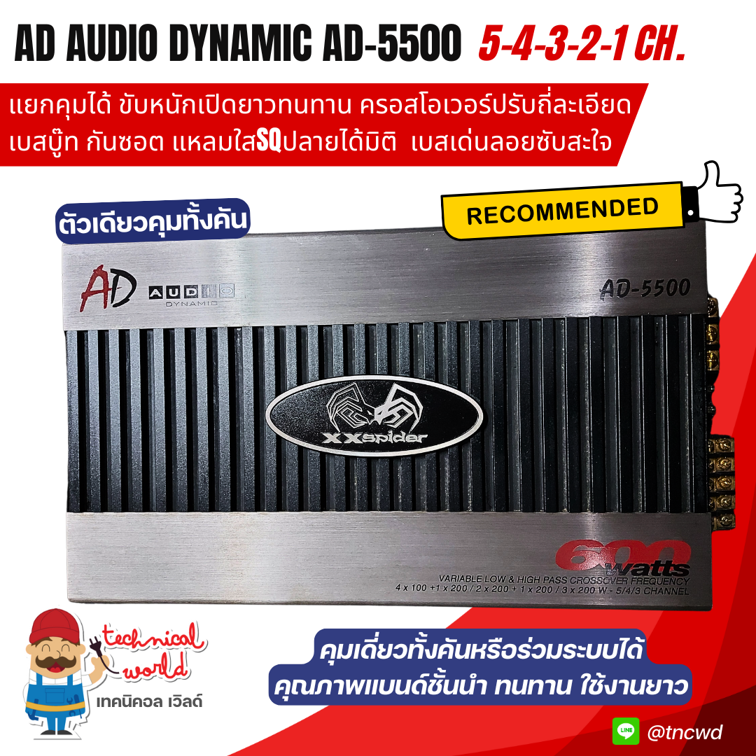 AD Audio Dynamic AD-5500 600W เทคโนโลยีเสียงUSAล่าสุดเพราะมาก 1-5Ch.แยกคุมหน้าหลังซับ