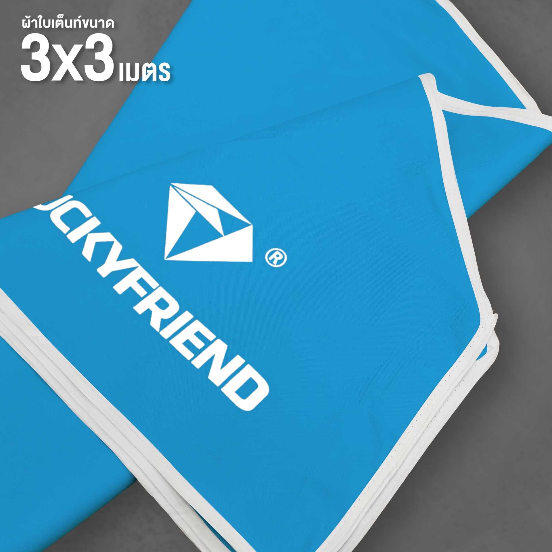LUCKYFRIEND ผ้าใบเต็นท์ ขนาด 3x3 เมตร  ผ้าใบรุ่น CD5 , CD8 ความหนา 600D , 800D