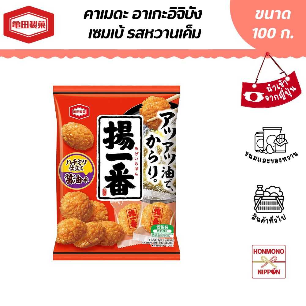 คาเมดะ อาเกะอิจิบัง เซมเบ้ รสโชยุผสมน้ำผึ้ง ขนาด 100 ก. - Kameda Age Ichiban (DI-KMD-4207)
