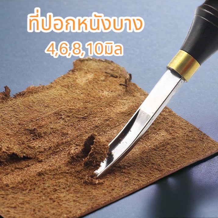 ที่ปอกหนังบาง(คุณภาพดี) 4 ,6,8,10 มิล