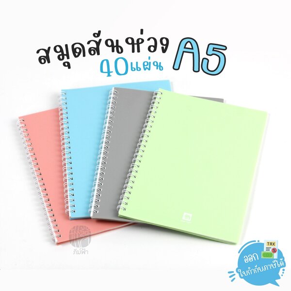สมุดสันห่วง สมุดโน๊ต Elephant ตราช้าง ขนาด A5 40แผ่น 70แกรม ปกพลาสติก PP รุ่น WPP-125T