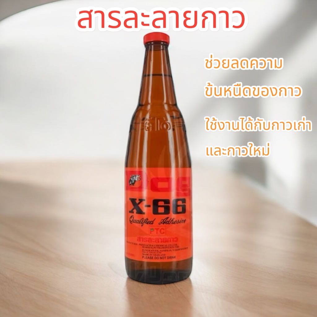Dog X-66 สารละลายกาว ตราหมา กาวคุณภาพ แรงยึดติดสูง แห้งไว ติดทนนาน ประหยัดเวลา