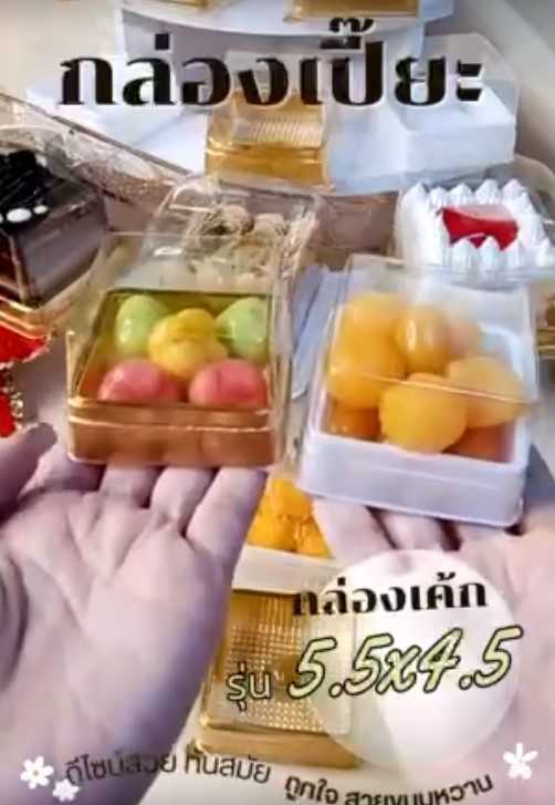 P101BX203GL กล่องเค้กทรงเหลี่ยม5.5ฐานทอง รุ่นวิน(ห่อ100ชุด ลัง2000ชุด )