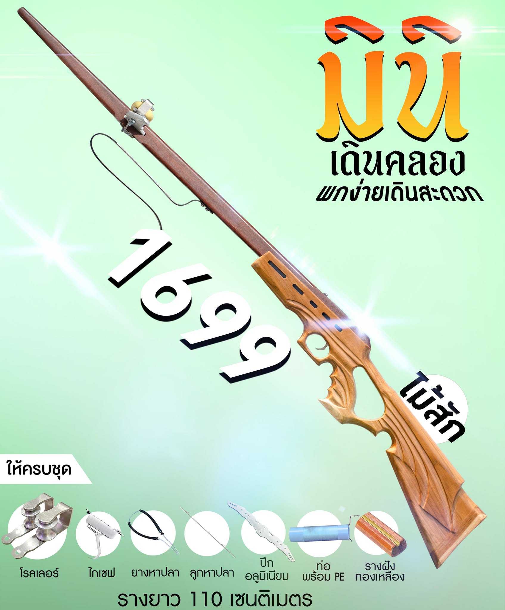 อุปกรณ์หาปลา MINI-ไม้สัก (ติดโรลเลอร์ครบชุดพร้อมใช้งาน)