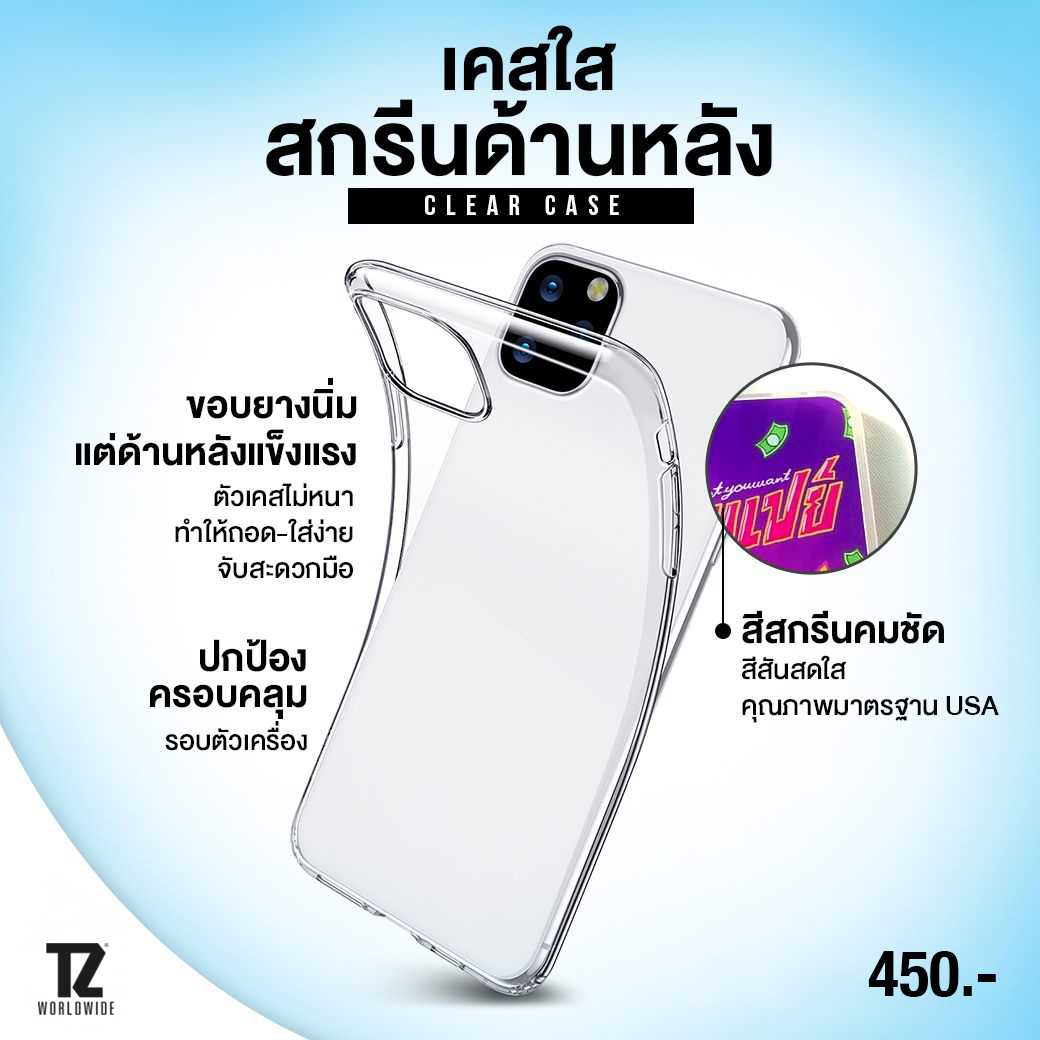 TZ CLEAR CASE (Printable) เคสมือถือ (สกรีนได้)