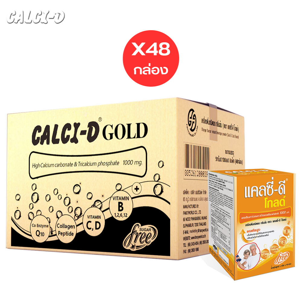 [ยกลัง] แคลเซียม1,000มก. ผสมวิตามินรวม กลิ่นส้ม สูตรไม่ใส่น้ำตาล  Calci-D Gold (48 กล่อง)