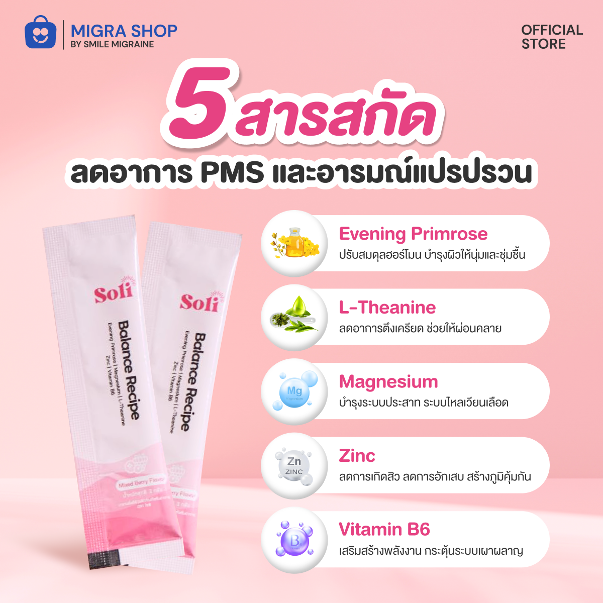 รูปสินค้า Soli Balance Recipe ผงกรอกปากเพื่อผู้หญิง ลดอารมณ์แปรปรวน ปวดท้องเมนส์ PMS สิว ตัวบวม รูปที่ 4