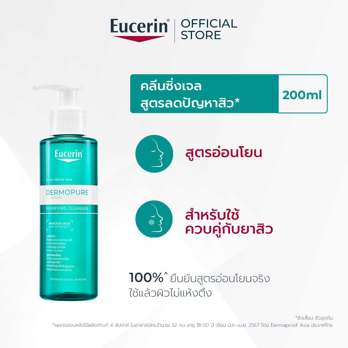 Eucerin DERMOPURE CLINICAL PURIFYING CLEANSER 200 ml
