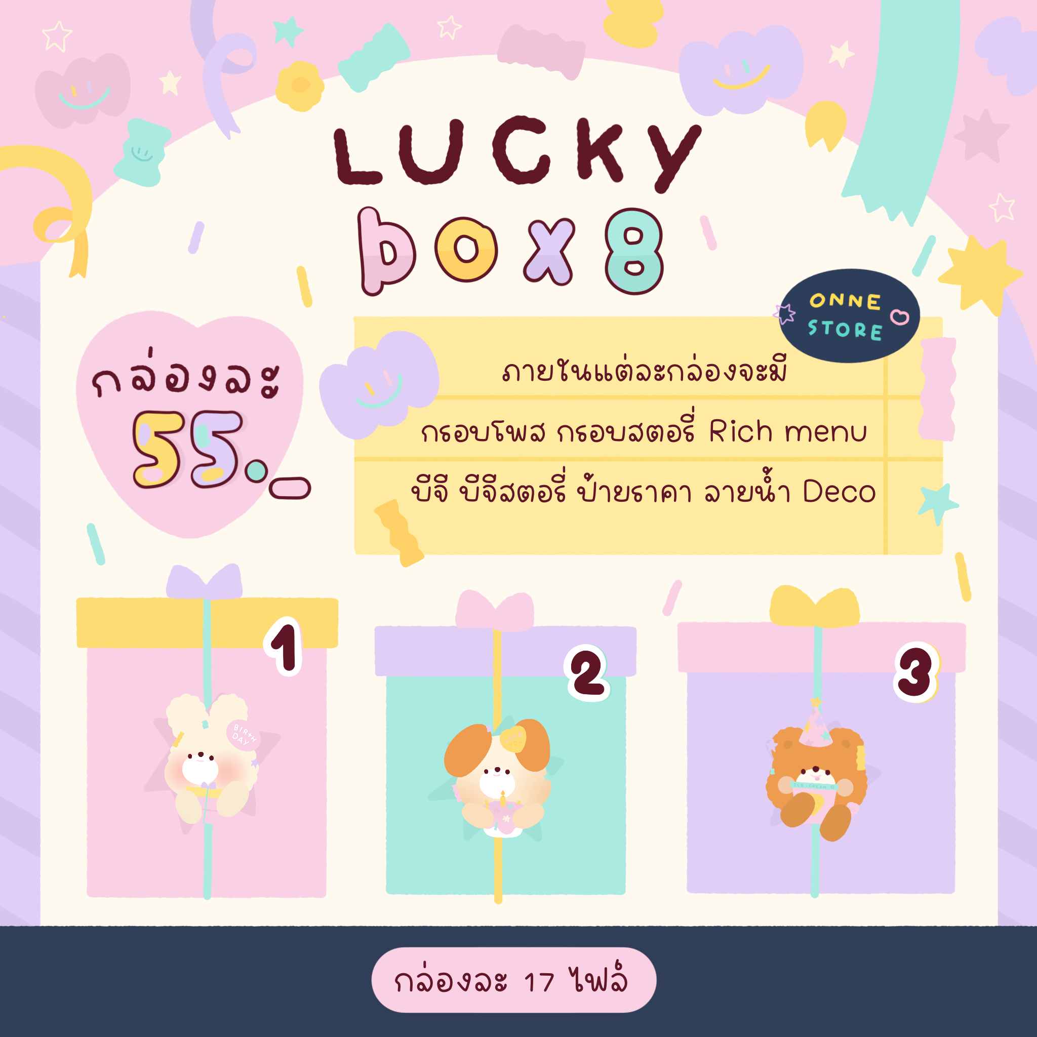 Lucky Box 8 (กล่อง 1)🐰