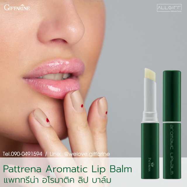 แพททรีน่า อโรมาติค ลิป บาล์ม Giffarine Pattrena Aromatic Lip Balm