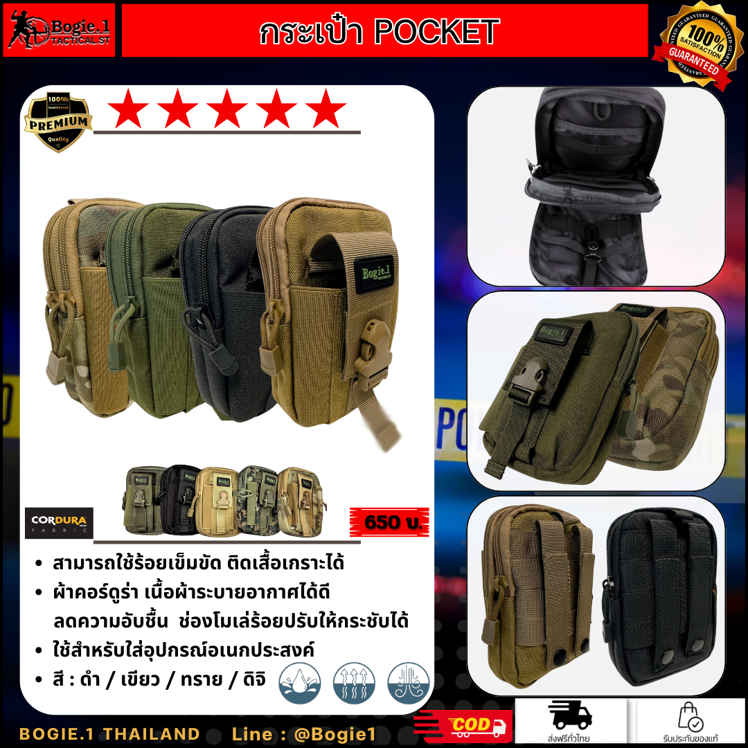 กระเป๋า POCKET
