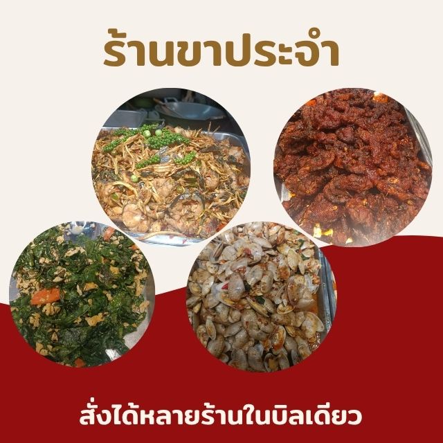 ผััดฉ่าปลาดุกสด(ร้านขาประจำ)ถุงละ