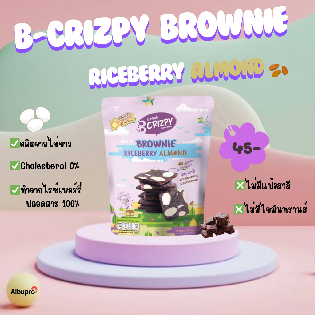 B-crizpy Brownie Riceberry Almond -ส่วนประกอบจากไข่ขาว | LINE SHOPPING