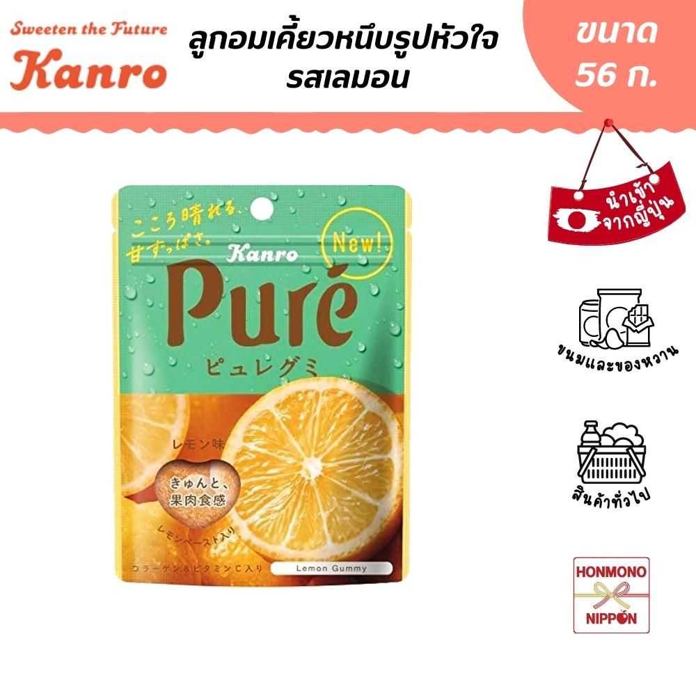 คันโระ ลูกอมเคี้ยวหนึบรูปหัวใจ รสเลมอน ขนาด 56 ก. - Kanro Pure Gummy Lemon Flavor (DI-KAN-8626)