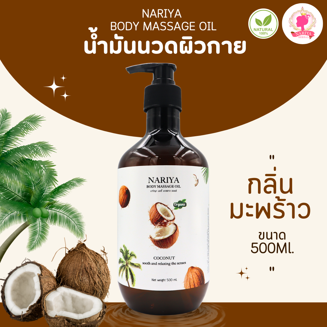 น้ำมันนวดอโรม่า Body Massage Oil กลิ่นใบชา ขนาด 500 มิลลิลิตร น้ำมันนวด นวดผ่อนคลาย