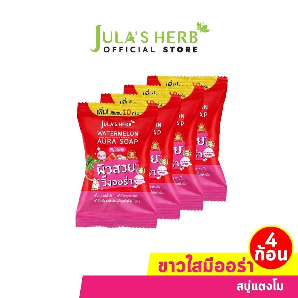 Jula's Herb จุฬาเฮิร์บ สบู่แตงโมผิวกระจ่างใส 70 g. ยกกล่อง 4 ก้อน
