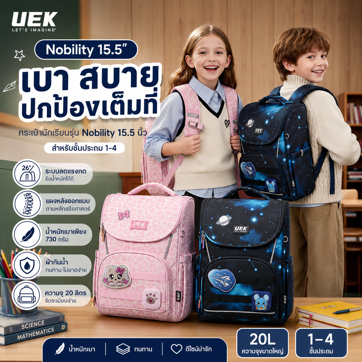 กระเป๋านักเรียน รุ่น Nobility 15 นิ้ว (XL)