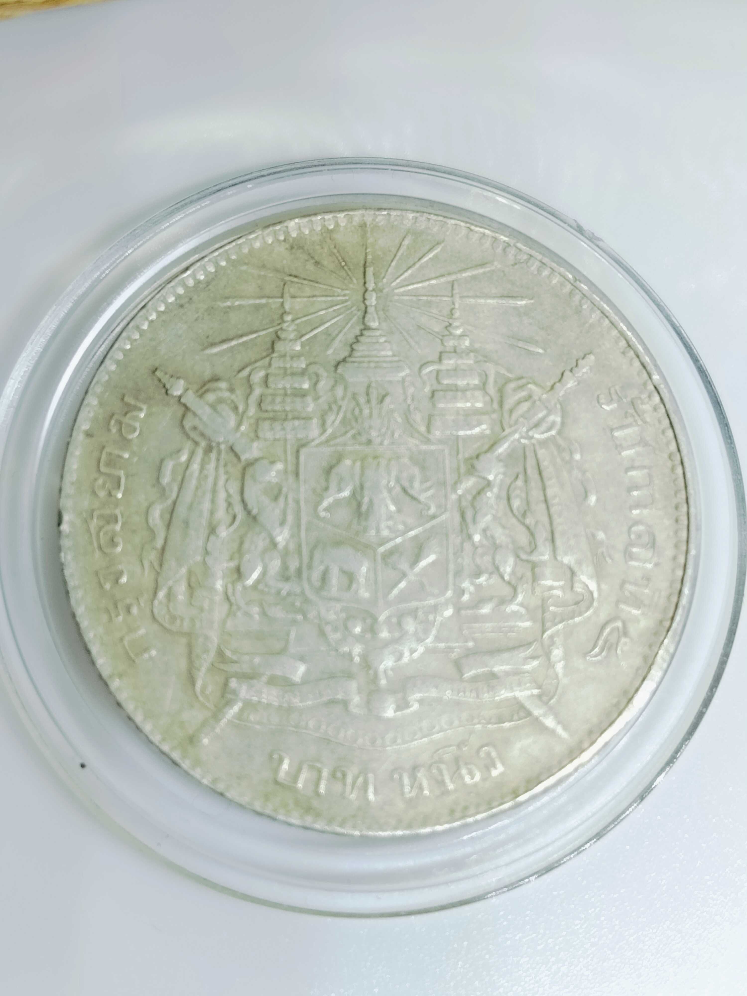เหรียญ 1 บาทเนื้อเงินกรุงสยามรัชกาลที่ 5 