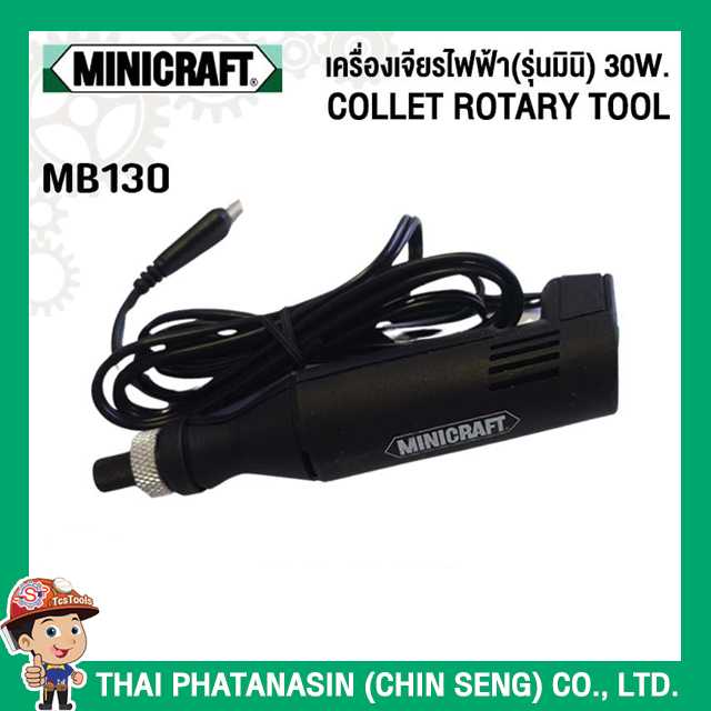 Minicraft เครื่องเจียรไฟฟ้า(รุ่นมินิ) 30W. No.MB130
