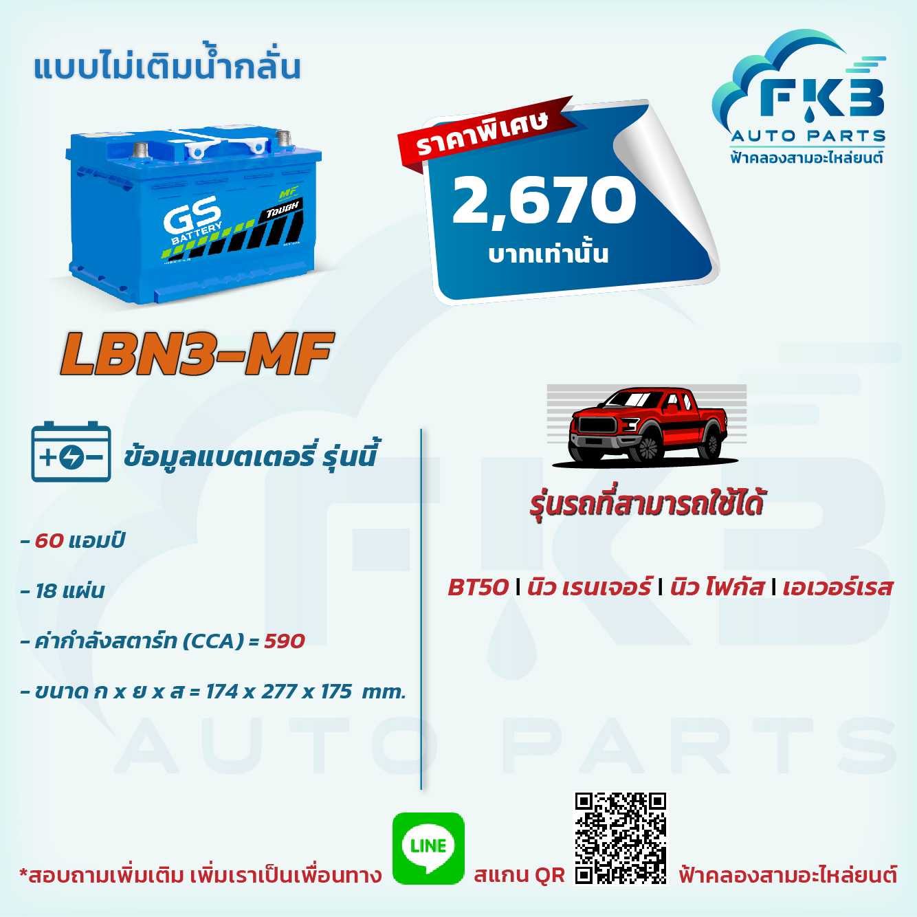 GS LBN3-MF 60 แอมป์