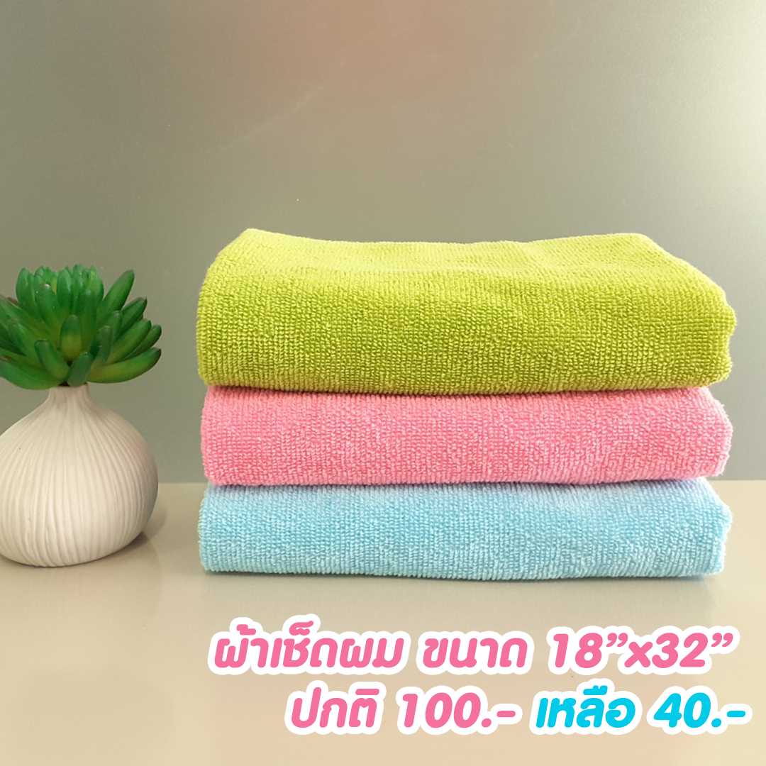 (ขายเท)ผ้าเช็ดตัวขนาด 18x32 นิ้ว