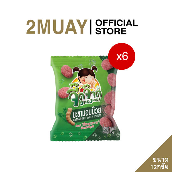 JEEDJARD มะขามอบบ๊วย จี๊ดจ๊าด ตัวจริงเรื่องเคี้ยวหนึบ!! ขนาด12g แพค 6 ซอง
