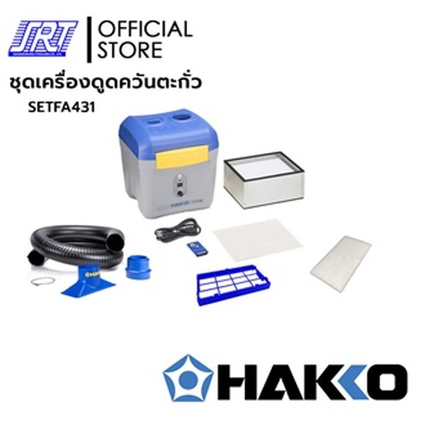 ชุดเครื่องดูดควันตะกั่ว การดูดที่มีประสิทธิภาพ | HAKKO HFA431-05 พร้อมท่อดูด |ของแท้100% |ออกบิล ...