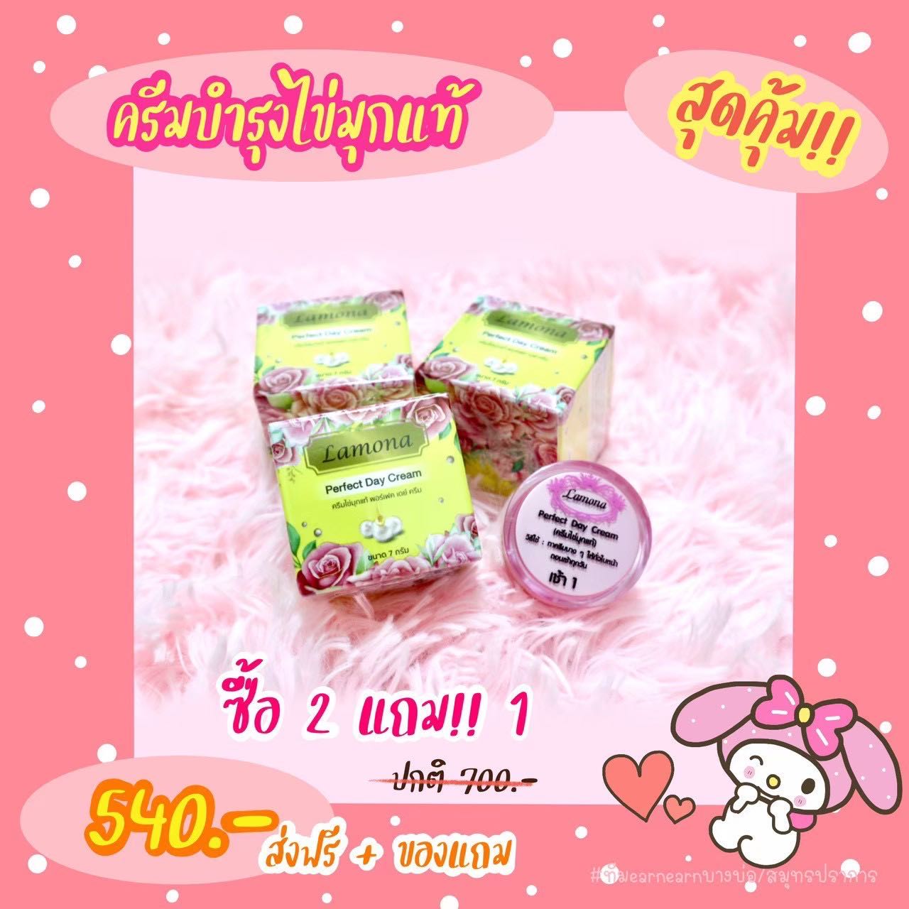 ครีมบำรุงไข่มุก  2 Free 1