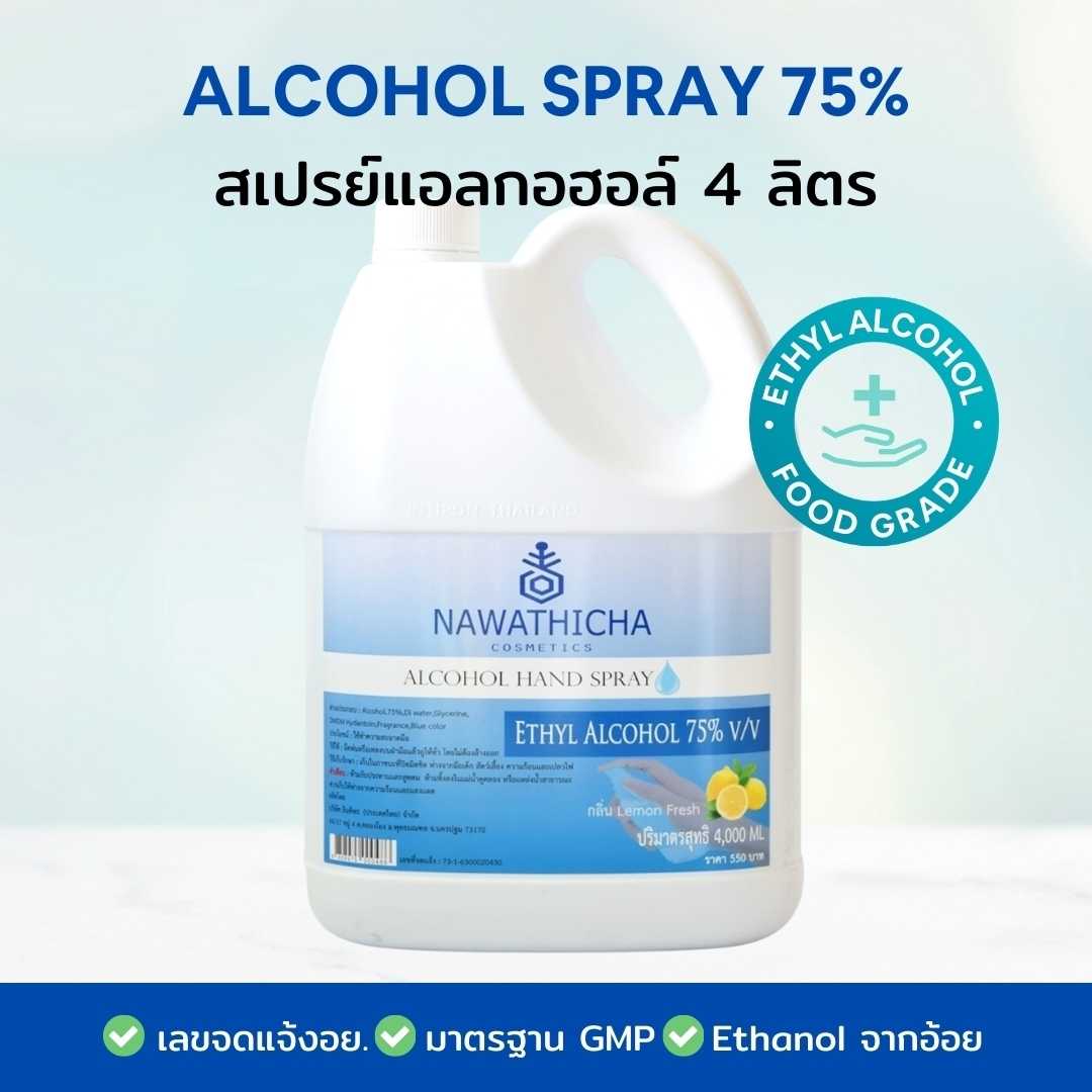 Nawathicha สเปรย์แอลกอฮอล์ 75% Food Grade 4 ลิตร