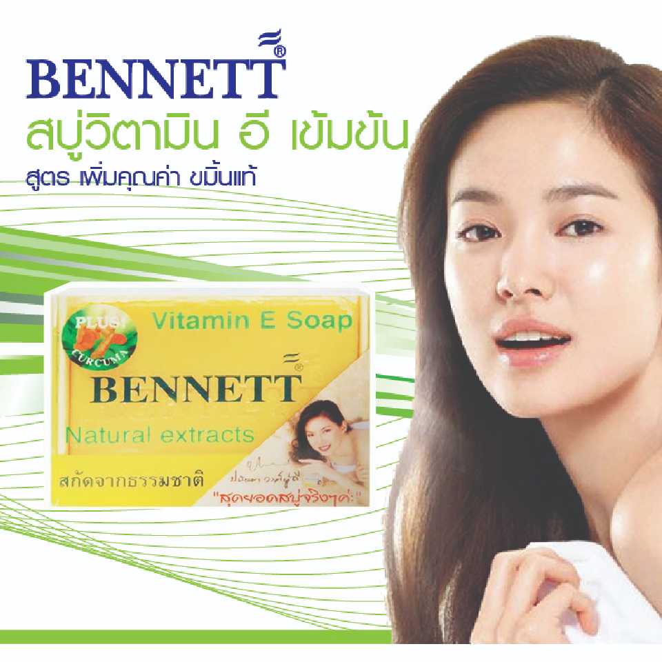 เบนเนท สบู่ขมิ้น สีเหลือง 1 แพ็ค 12 ก้อน  (ราคาส่งทักแชทค่าส่งถูกกว่านะคะ)