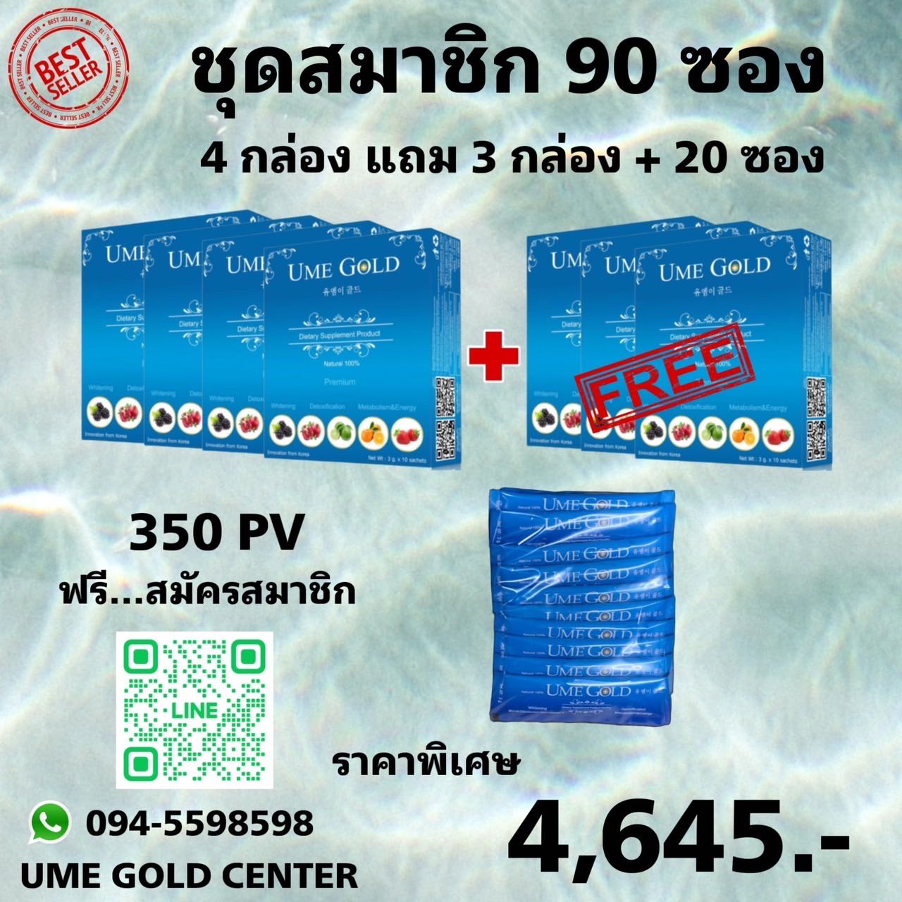 Ume Gold ยูมีโกลด์ 90 ซอง
