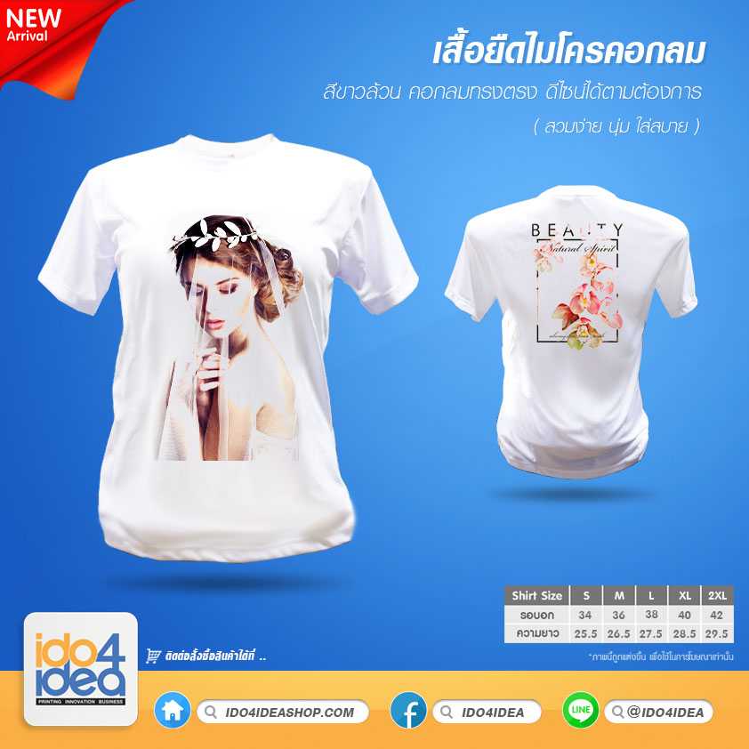 เสื้อยืด คอกลม เนื้อผ้าไมโคร ทรงตรง สีขาวล้วน