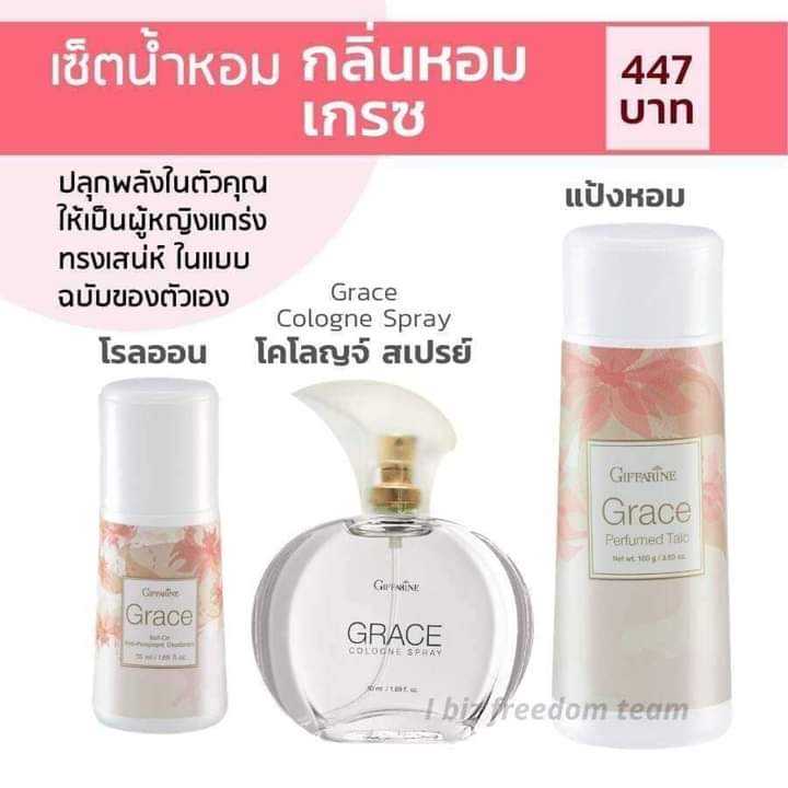 เซตตัวหอม กลิ่นเกรซ