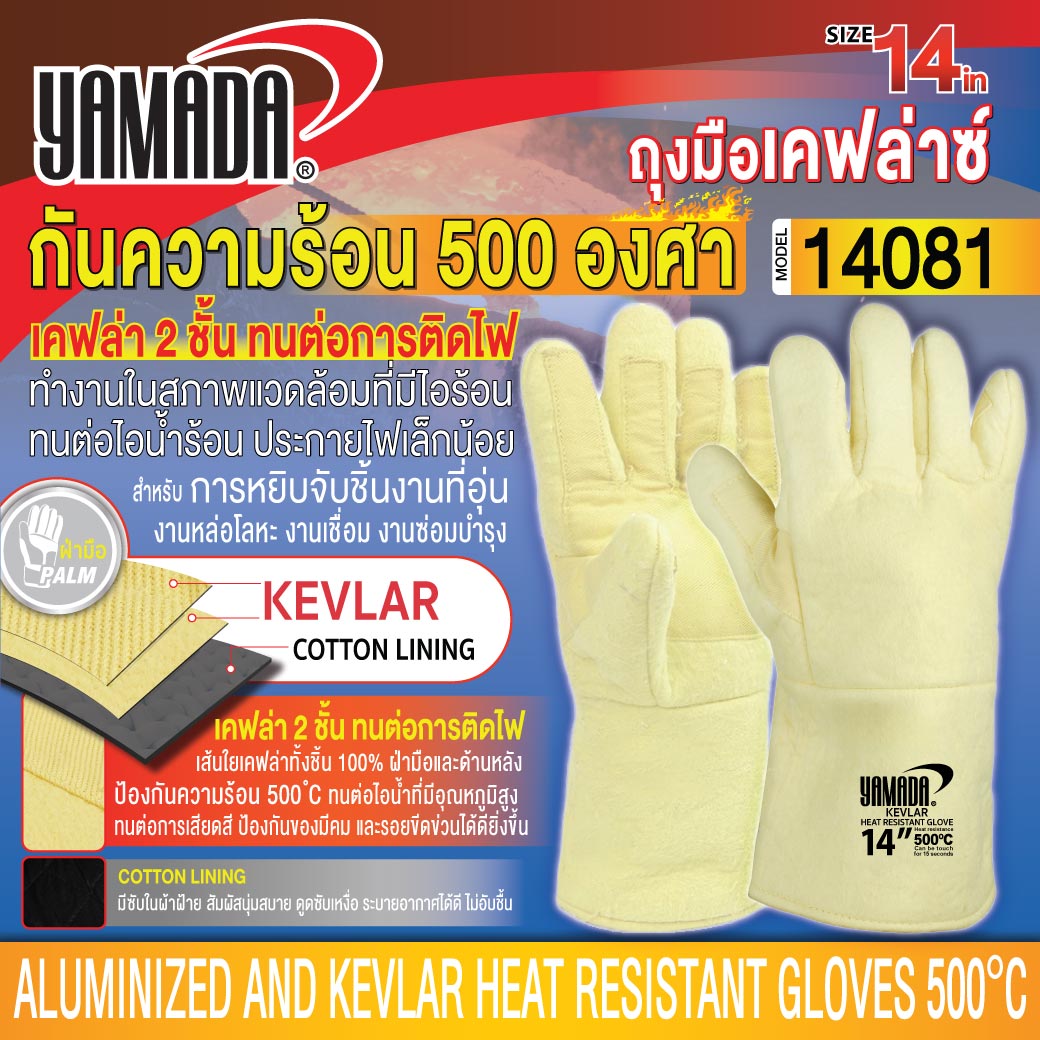 ถุงมือเคฟล่ากันความร้อน 500 องศา 14  รุ่น 14081